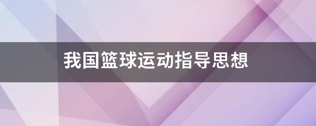 如何为残疾人士提供适合的篮球辅导_1